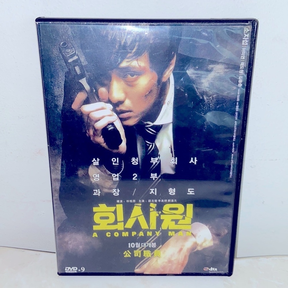 A Company Man 📀 DVD 🎥​​​​